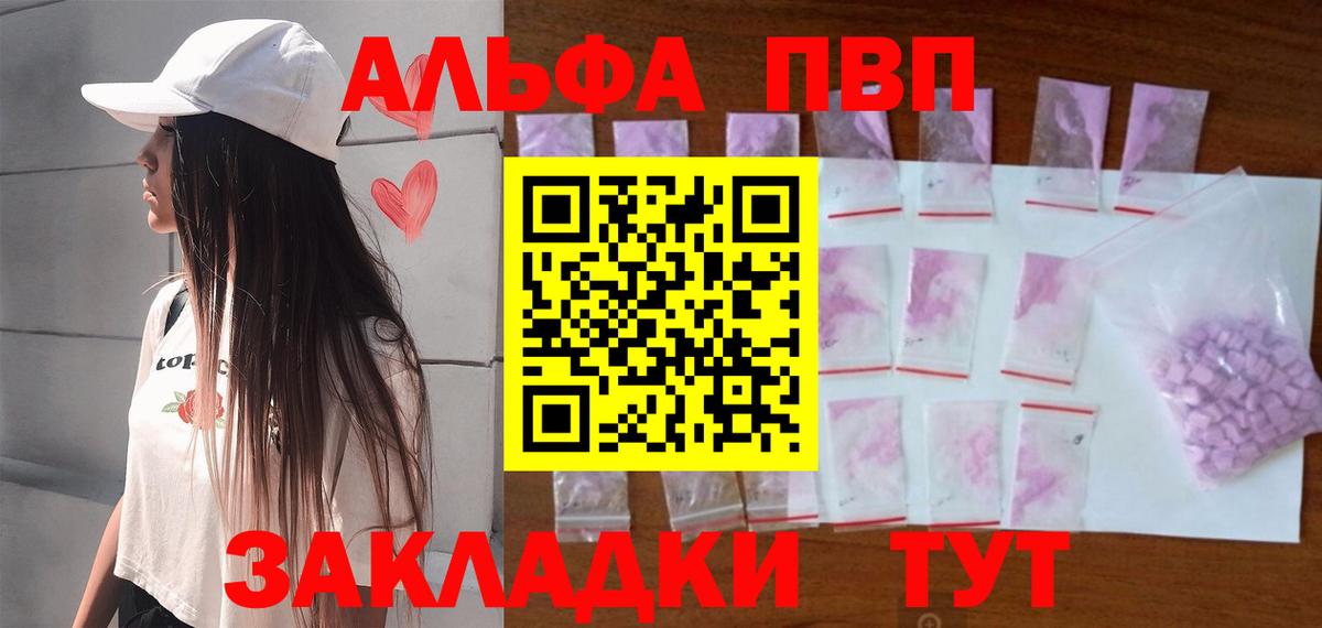 A-PVP кристаллы Александров
