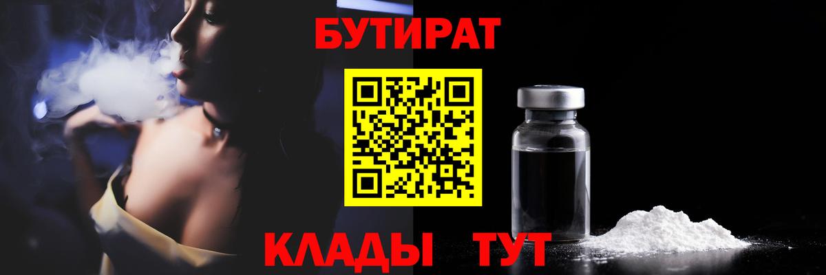 Бутират 1.4BDO Александров