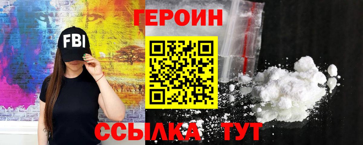 ГЕРОИН герыч Александров
