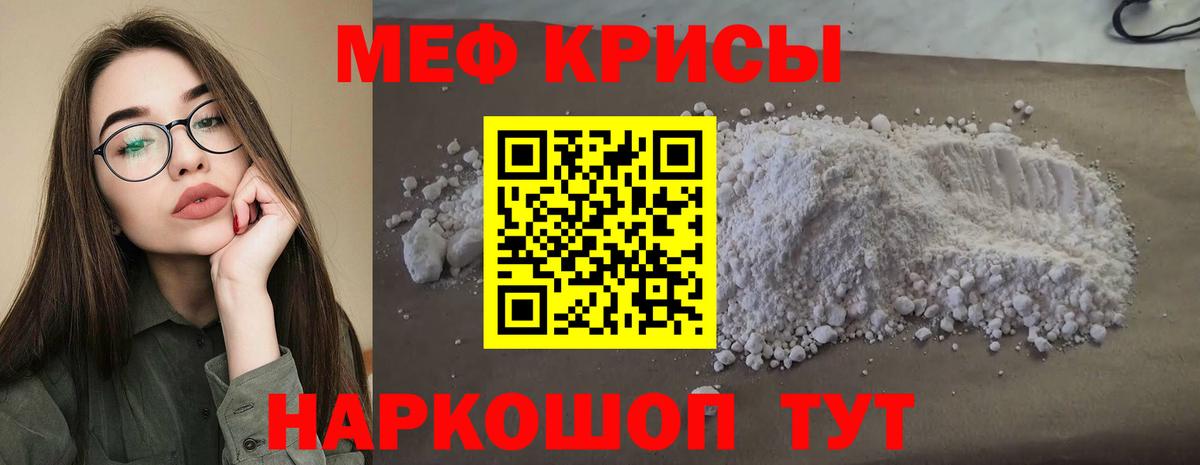 Меф мяу мяу мука Александров