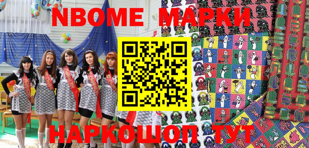 Марки N-bome 1,8мг Александров