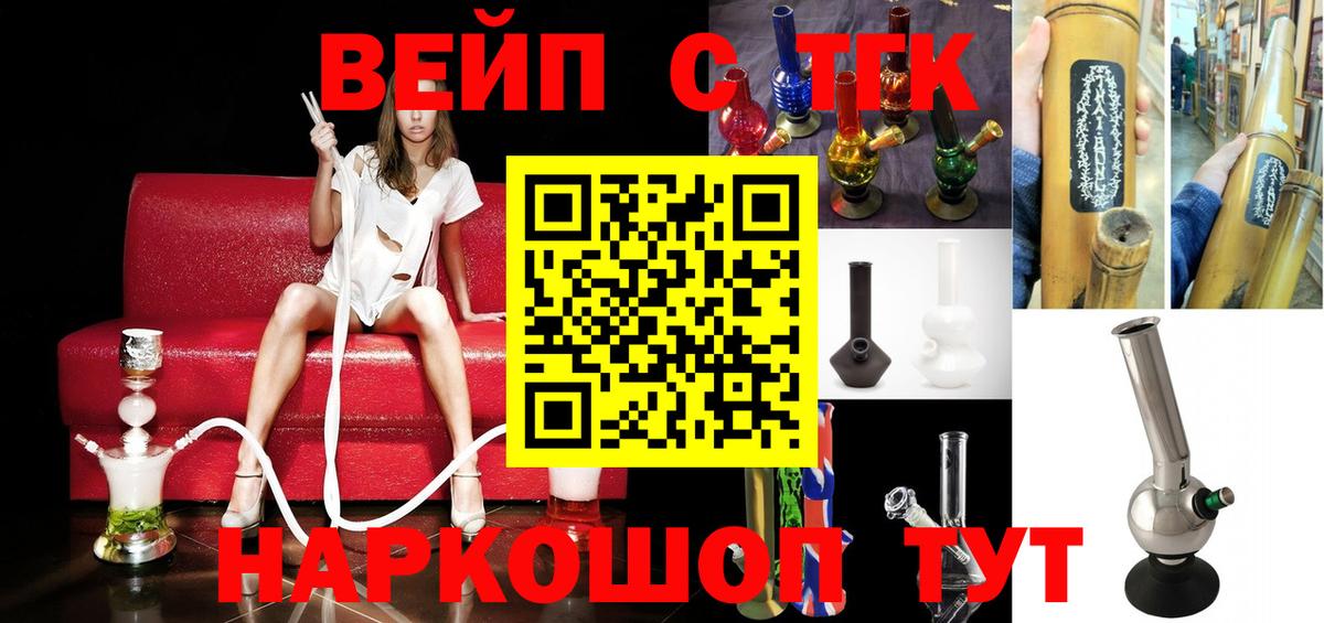 ТГК жижа  Вход с VPN  Александров 